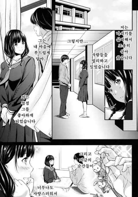 Kuraku, Soshite Nigotta... | 어두운 그리고 혼탁한