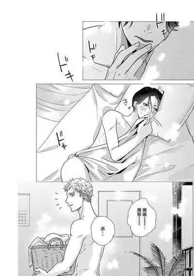 [Yancha] Boy's Love Oharai Mousu! | 进行BL除灵吧! Ch. 1-4 + 加笔 + 番外 [Chinese] [冒险者公会] [Digital] [完结]