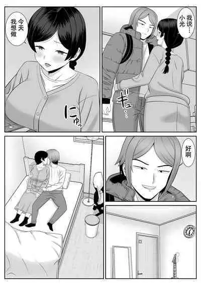 Less no Hahaoya ga Yarichin no Musuko ni Semarareru 2 | 没有性生活的妈妈和渣男儿子做爱了2