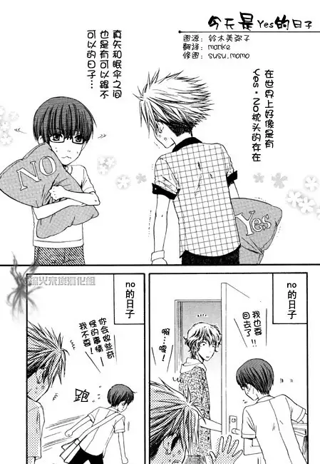 Best Ending? | 愛的完美結局?