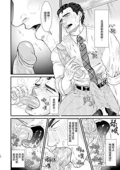 [Toriaezu Nama (Nagayoshi Shun)]CONFUSION 1# | 乱性总裁-第1卷-『惩罚霸道总裁』续[Chinese] [桃紫ScoTT_TT] [Decensored] [Digital]