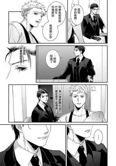 Shinigami wa Korosenai | 死神失格 Ch. 1-3