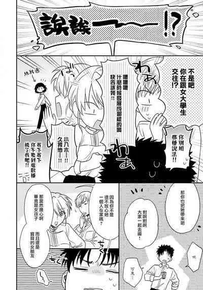 [Namonaki] Ore ga onna ni shite yaru yo ~ toshiue kareshi wa, ueteokami ni naru?~ | 让我将你变成女人吧～年上男友，化身饥渴大野狼？～ 1-15 [Chinese] [莉赛特汉化组]