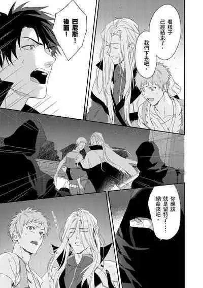 Shusendo Kishi ga Ore o Nakaseyou to Shiteimasu | 守財奴騎士對惹我哭感到樂在其中 Ch. 1-15