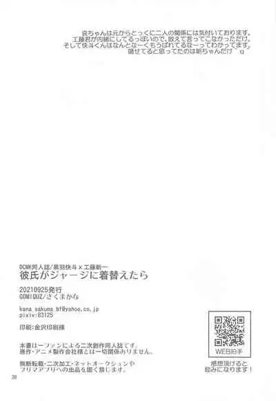 kareshigajajinikigaetara