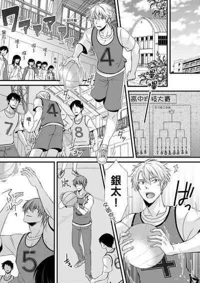[Inainaka] Shihai sareru no ga Ore no Sei ~Iki kuruu you ni Shitsukerateta Karada~ | 調教遠比想像中更舒服～在他們的調教之下身體止不住高潮～ Ch. 1-10 [Chinese] [Decensored] [Digital]