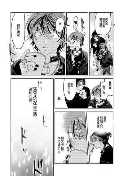 PUNKS TRIANGLE | 朋克三角 1-3