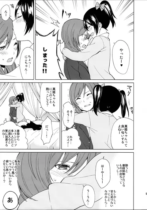 Nico-chan to Haeteru Maki-chan ga Ecchi na Koto Suru dake no Hon