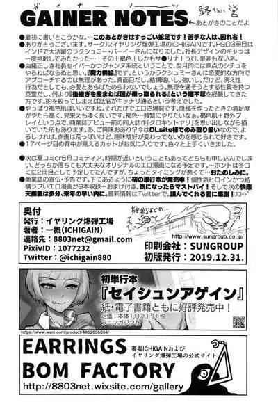 (C97) [EARRINGS BOM FACTORY (ICHIGAIN)] Yaei (Fate/Grand Order) [Chinese] [不咕鸟汉化组]