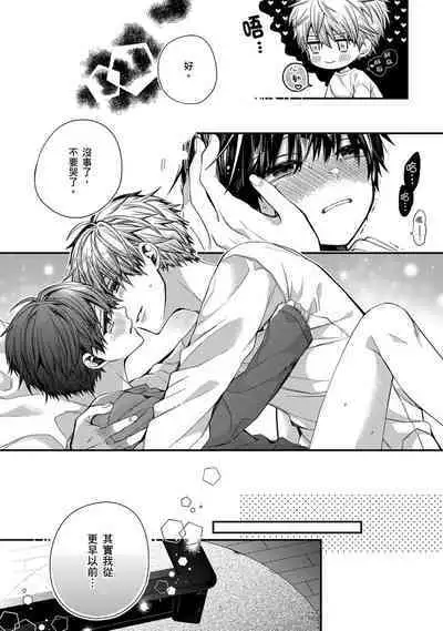 [Katou Roca] Oyasumi, mata ne. Mashiro-kun. | 謹以此，獻給你。我的睡美男 Vol. 1-9 [Chinese] [Digital]