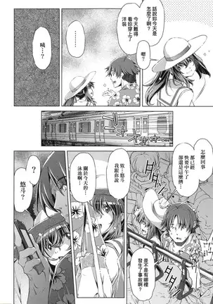 Shūdan 痴 ● Densha