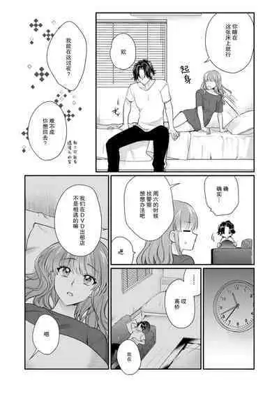 [Naruse Makata] Sawatte Oshiete Takahashi-kun! Douryou to Fushidarana Kyuujitsu | 摸摸我教教我高桥先生! 和同事一起的放荡假日 1-7 end [Chinese] [莉赛特汉化组]