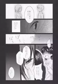 (FALL OF WALL2) [Armeria (Umichika)] Utsukushii Sekai (Shingeki no Kyojin)