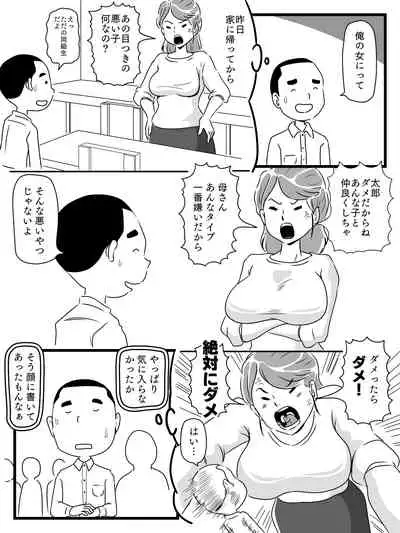 Toshiue Killer no Tomodachi ni Kaa-san o Netorareta Hanashi