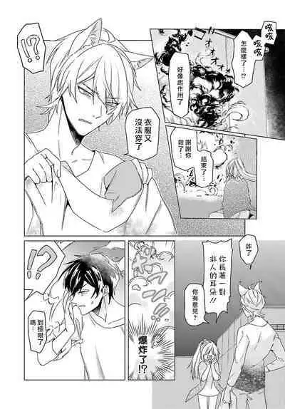 Kono Shachiku OL ga Mononoke ni Aisareru no wa Riyuu ga Aru | 这只社畜OL被妖怪偏爱是事出有因 1-6