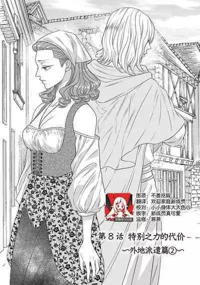 tensei seijo to shinkan wa mada ai o shiranai | 转生圣女和神官还情窦未开 1-8