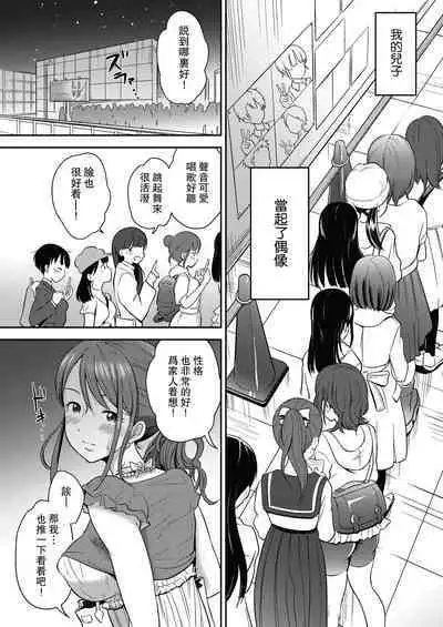 Soredemo Mama nara Bonyuu wo Da shite Yuru shite kureru♥………hazu… Zenpen