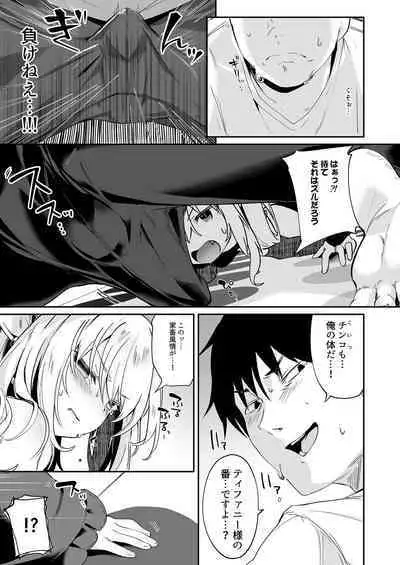 Boku wa Chiisana Succubus no Shimobe 4&5