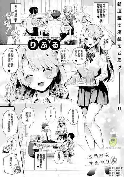 [ri huru] boku tati ha o nee tyan no toriko~00-05｜我们都是姊姊的俘虏00-05话后[中文] [橄榄汉化组]