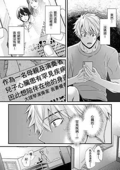 [Inainaka] Shihai sareru no ga Ore no Sei ~Iki kuruu you ni Shitsukerateta Karada~ | 調教遠比想像中更舒服～在他們的調教之下身體止不住高潮～ Ch. 1-13 [Chinese] [Decensored] [Digital]