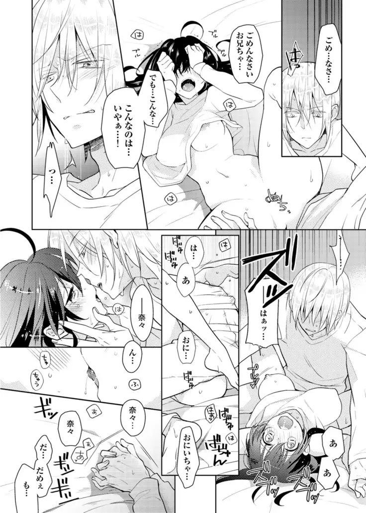 nikutai change. ～Oni-chan no karada de iku nante!!～