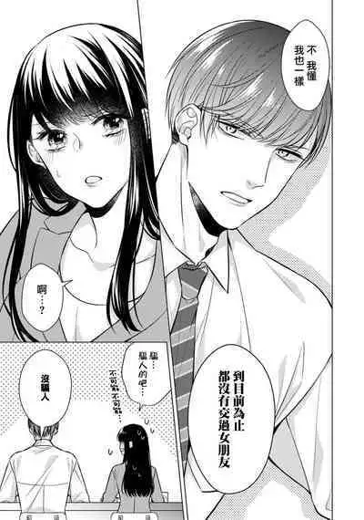 [Yamada pan] dōtē ōji to shojo otome ~ 30-sai made shojodeshitaga, kono tabi Makabe shachō to sefure keiyaku shi chaimashita ~ | 宠爱王子和处女少女~30岁还是处女，这一次和真壁社长签订了炮友契约~ 1-2 [Chinese] [莉赛特汉化组]