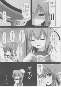 (C83) [Neko no Kone (Takeyu)] Aidane 7 (Touhou Project)