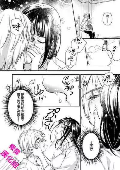 KISS IN THE HELL ～ taima si to hazya no tigi ri～01｜在地狱的亲吻～驱魔师和破邪契约～01话