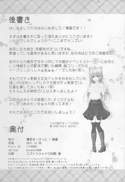 (C99) [Bakuhatsu Market (Minato Akira)] Maho Hime Connect! 2 | 真步公主连结!2 (Princess Connect! Re:Dive) [Chinese] [阿卡姆汉化]