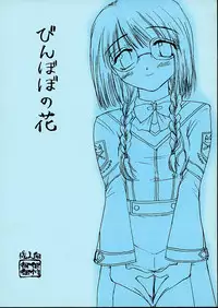 [Omiotsuke (Sanari)] Binbobo No Hana (Gunparade March)