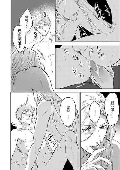 Shusendo Kishi ga Ore o Nakaseyou to Shiteimasu | 守財奴騎士對惹我哭感到樂在其中 Ch. 1-16