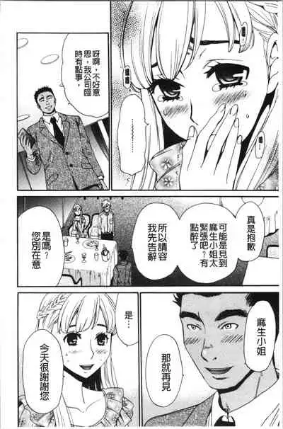 [Gotoh Akira] 21-ji no Onna ~Camera no Mae no Mesuinu~ 2 | 21時之女 ~鏡頭前的牝犬~ 2 [Chinese]