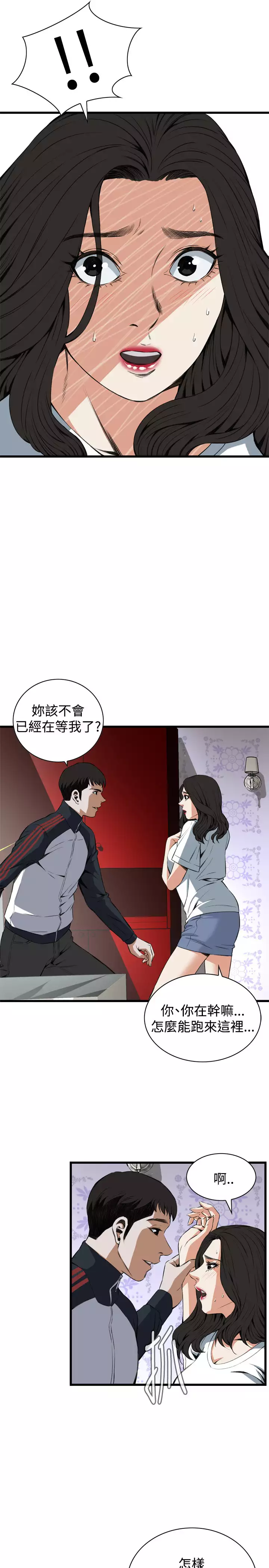 Take a Peek 偷窥 Ch.39~66 中文