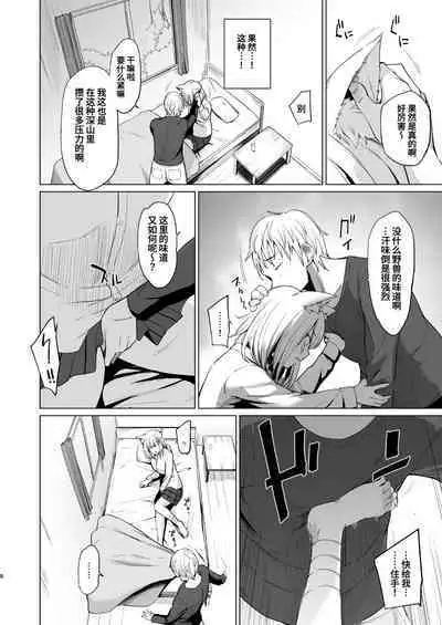 Fuhai Sekai ni Sunatsubu Futatsu