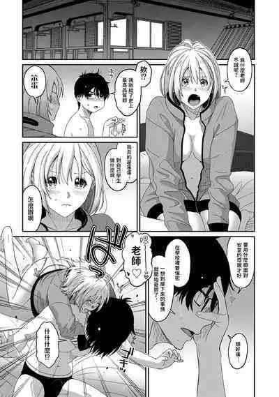 Itaiamai | 痛苦的甜蜜 Ch. 1-22