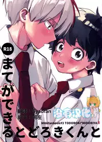 (Douyara Deban no Youda! 14) [Hirari] Mate ga Dekiru Todoroki-kun to (Boku no Hero Academia) [Chinese] [沒有漢化]