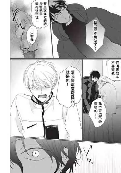 [Sango Mitsuru] Onegai, Sonnna ni Kamanaide | 求你，不要这么咬我 bite. 1-4 [Chinese] [拾荒者汉化组] [Digital]
