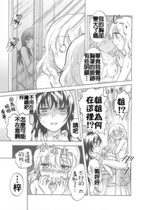 [Mira] Watashi no Ikenai Onee-chan + Watashi no Abunai Onee-chan + Watashi no Itoshii Onee-chan [Chinese] [补丁布丁汉化组E]