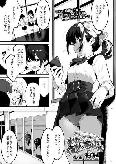 COMIC Aoha 2021 Fuyu [Digital]