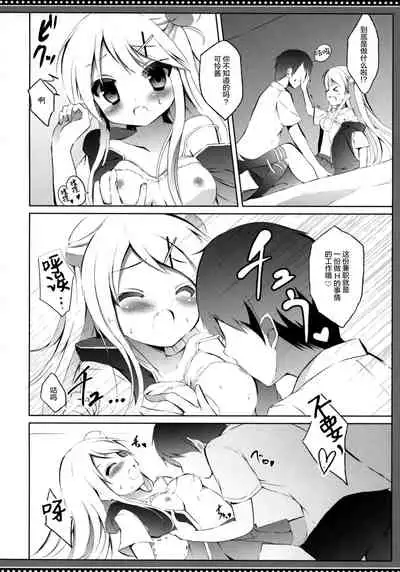 Karen-chan TU Owake desu!