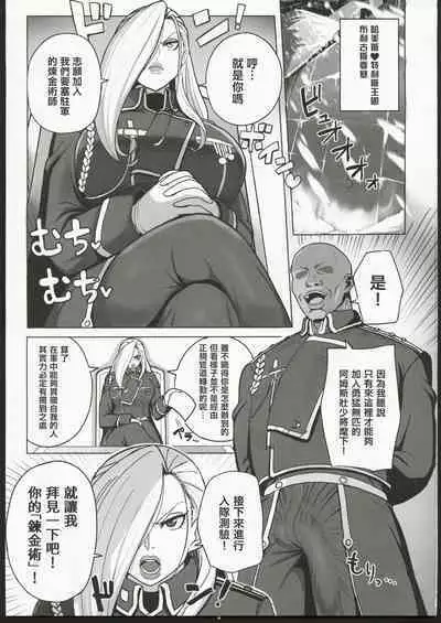 Jukujo Shougun VS Saimin no Renkinjutsushi - Armstrong VS Hypnotic Alchemist