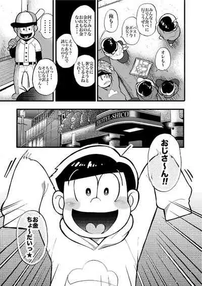 お金くれるおじさん
