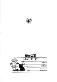 [Akai Suisei] Seijo no Utage