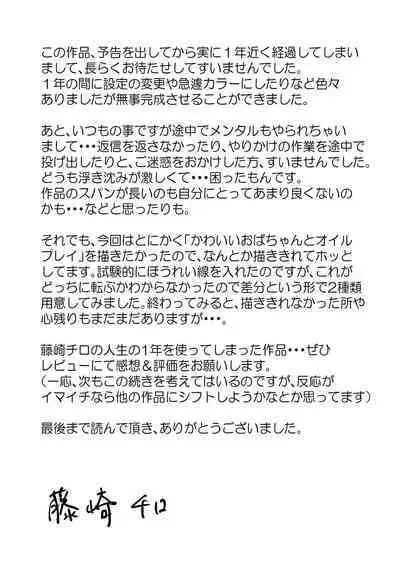 Jukujo no obasan ni kawaī o renko shi chau yabai oi-kko no hanashi