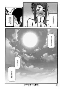 [Ikegami Tatsuya] Shounen no Subete [Chinese] [黑条汉化]