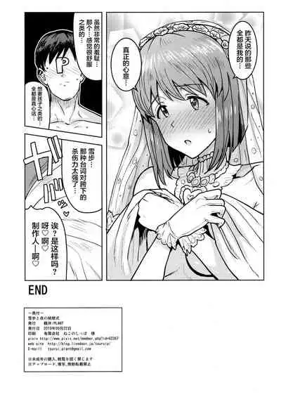 (Utahime Teien 20) [PLANT (Tsurui)] Yukiho to yoru no kekkonshiki (THE IDOLM@STER) [Chinese] [不咕鸟汉化组]