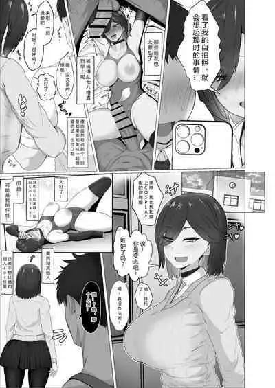 Donna Onegai demo Kiite Kureru Doukyusei to Tsukiattara Noumiso Hakai Sareta Ohanashi