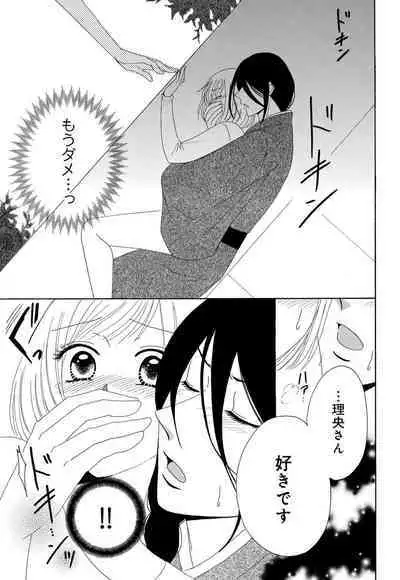 [Iori Koishikawa] Osananajimi wa Zetsurin Sutōkā!? Tsuki Kumo-kun no Yaba Sugiru ai ni Komattemasu 1-5