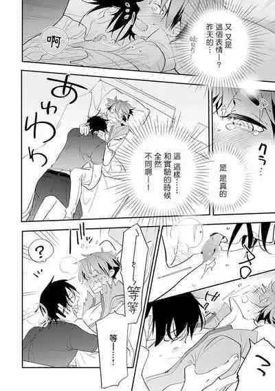 Sensei to Joshu no Renai Do Sukutei! | 教授与助手的恋爱度测定！ 1-7