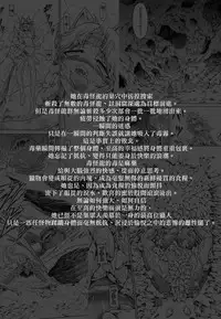(C88) [Yokohama Junky (Makari Tohru)] Solo Hunter no Seitai 4 The Fifth Part (Monster Hunter) [Chinese] [屏幕髒了漢化組&无毒汉化组]